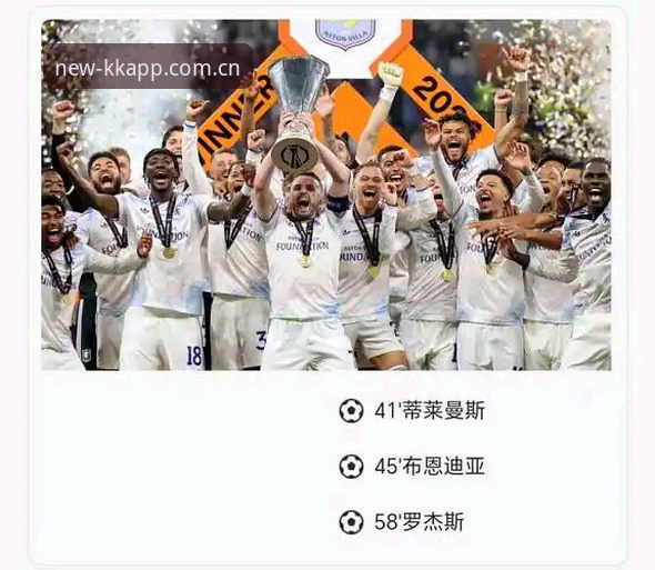 埃梅里欧联杯五冠王深度评测：从技术战术看维拉3-0夺冠背后的数据密码